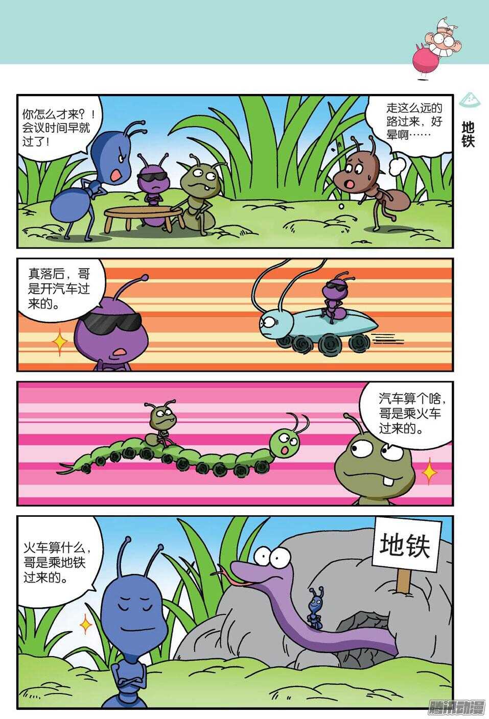 《呆头农场》第60回 第1页