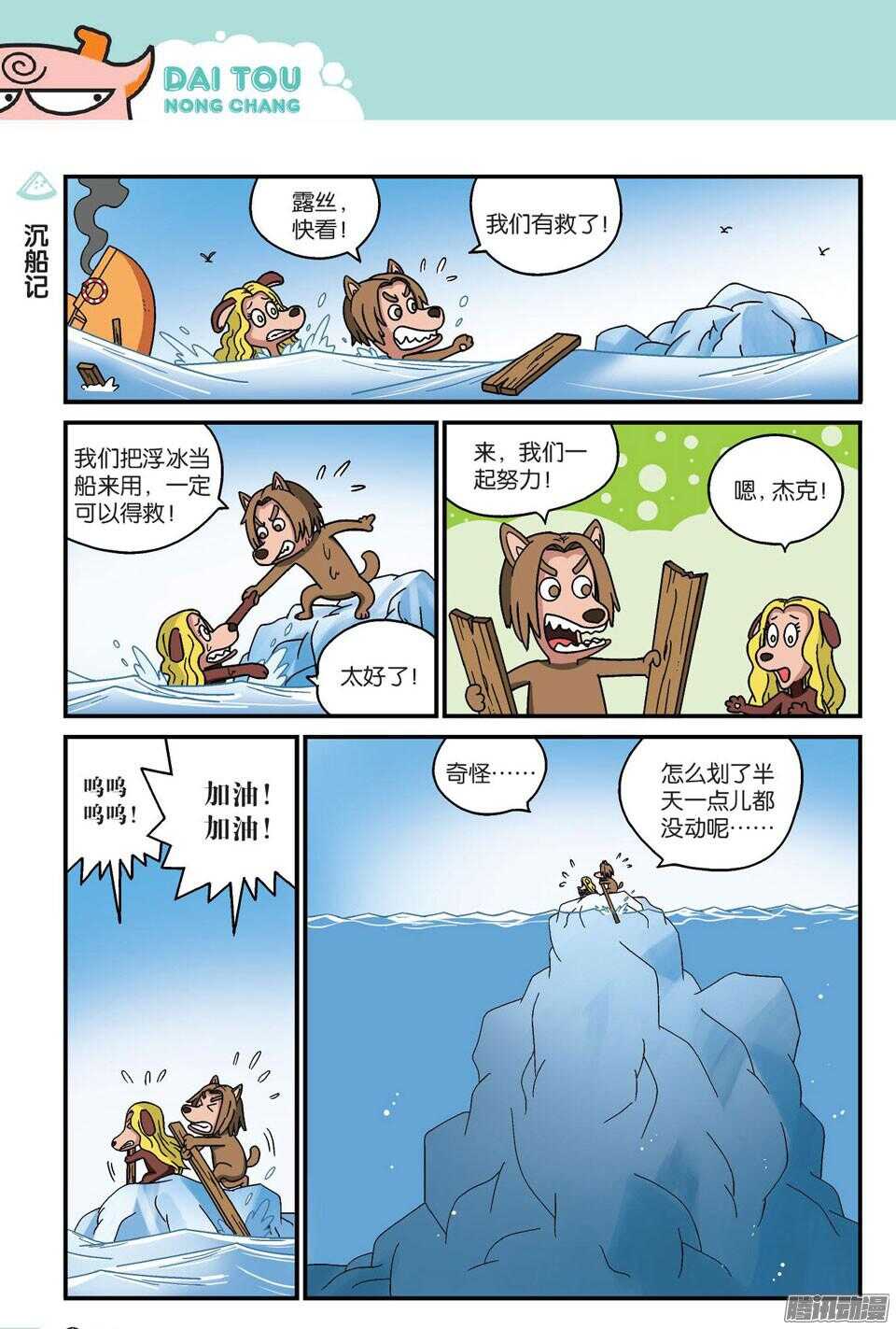《呆头农场》第60回 第2页
