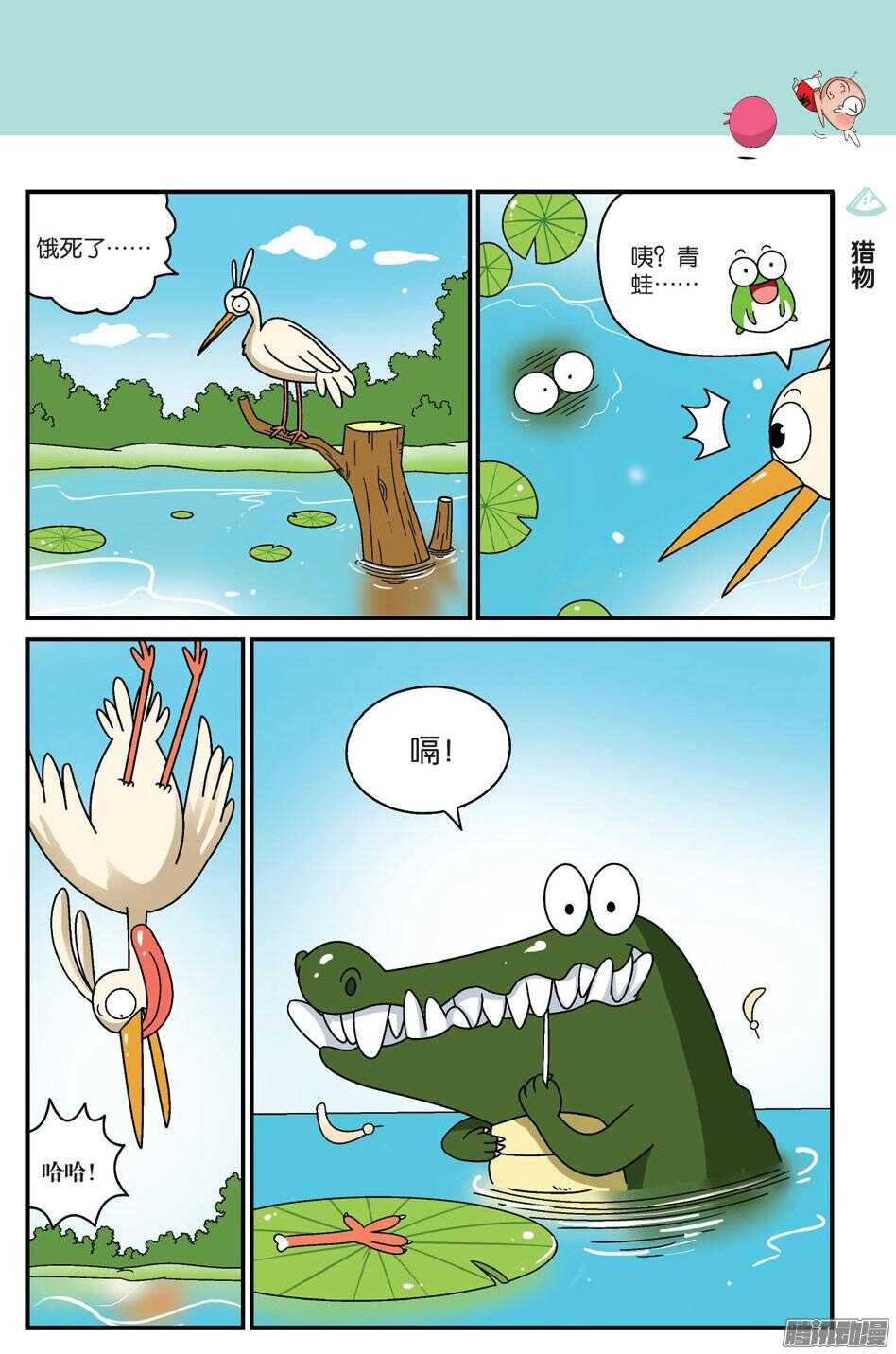 《呆头农场》第60回 第5页