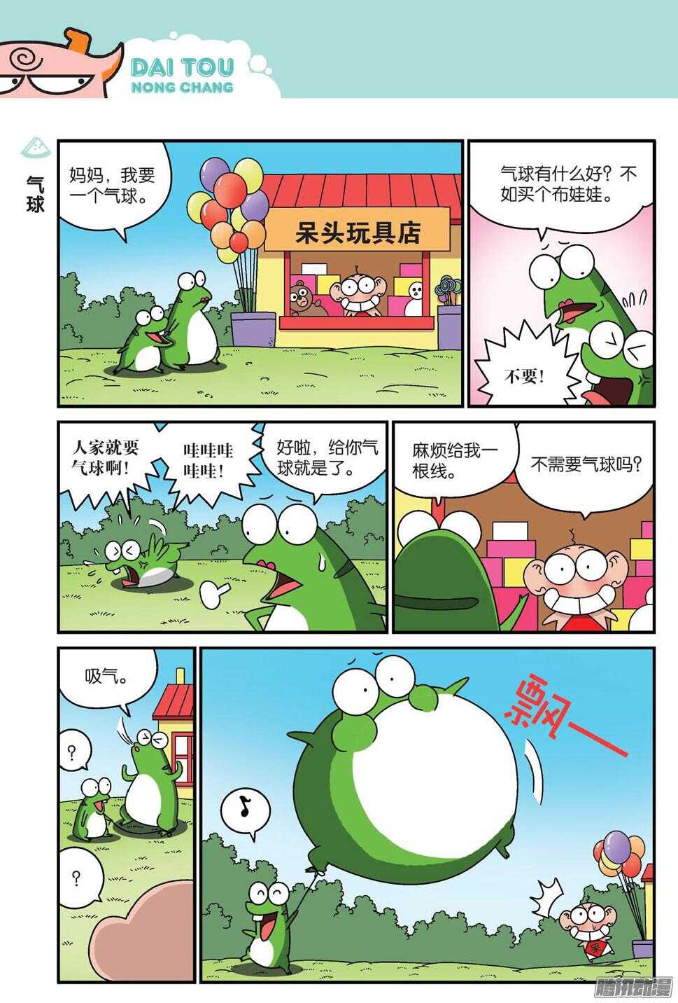《呆头农场》第60回 第6页