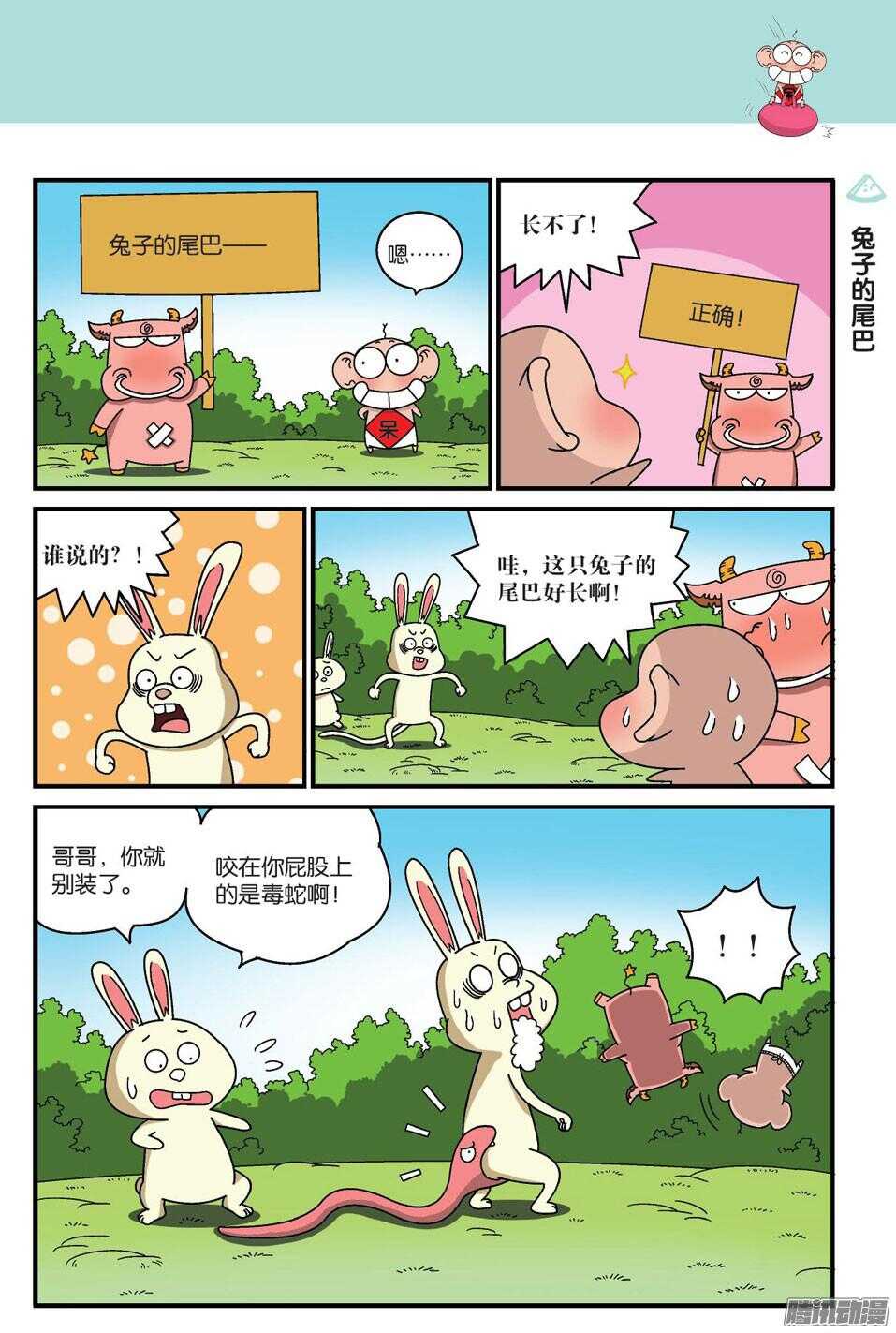《呆头农场》第60回 第7页