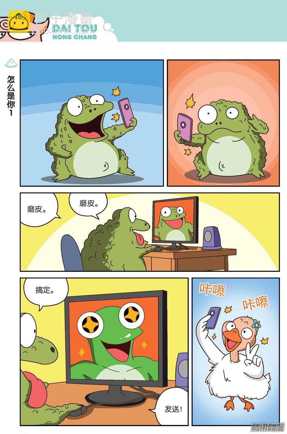 《呆头农场》第60回 第8页