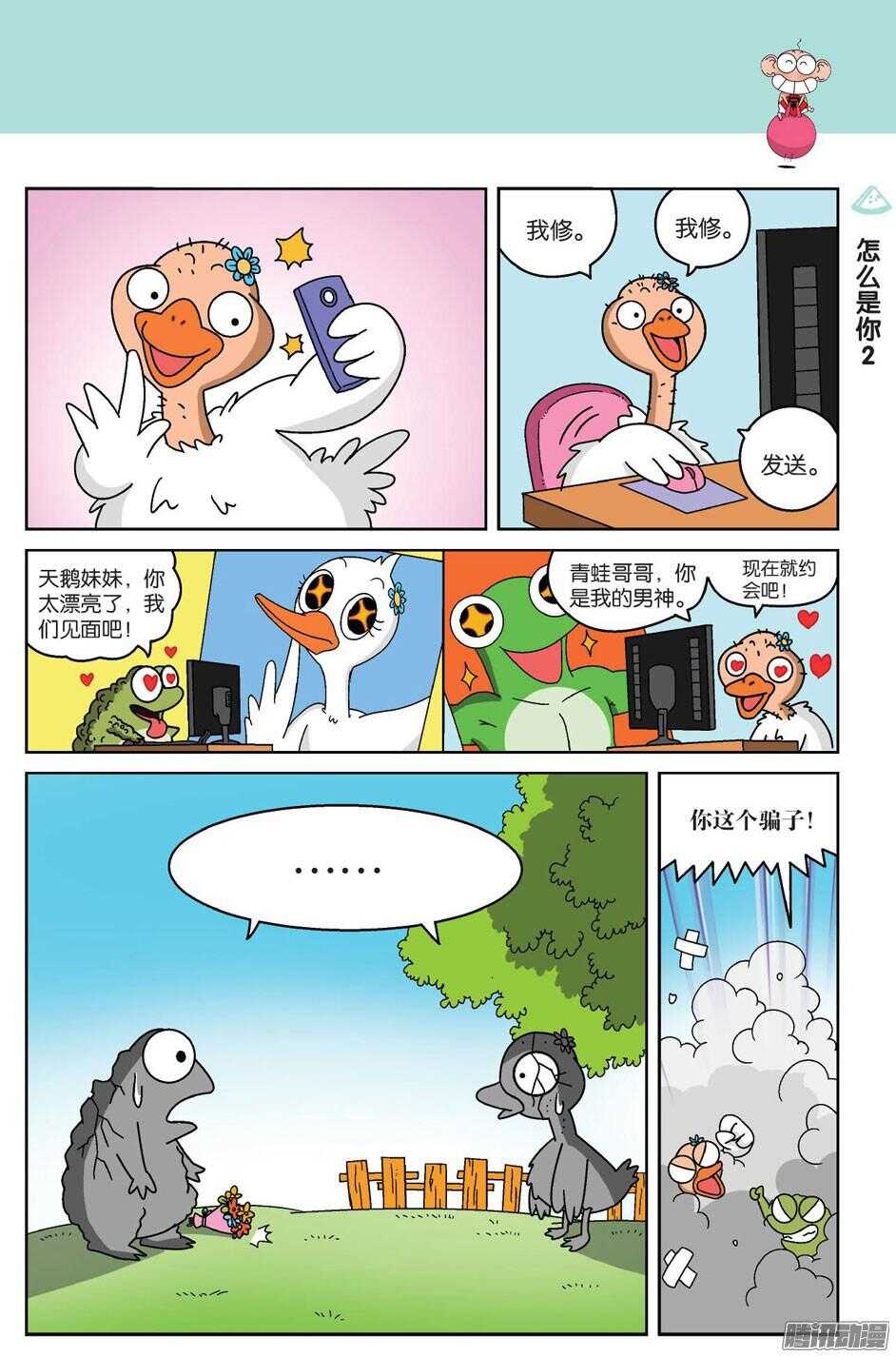 《呆头农场》第60回 第9页