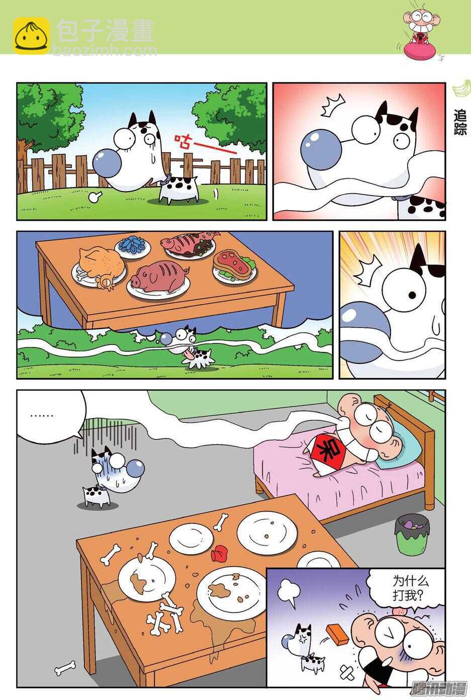 《呆头农场》第61回 第10页