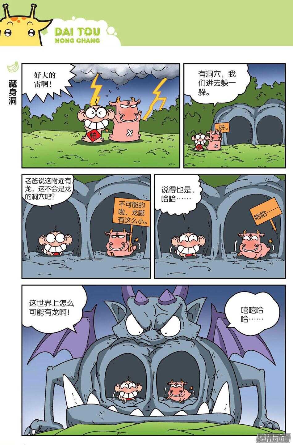 《呆头农场》第61回 第11页