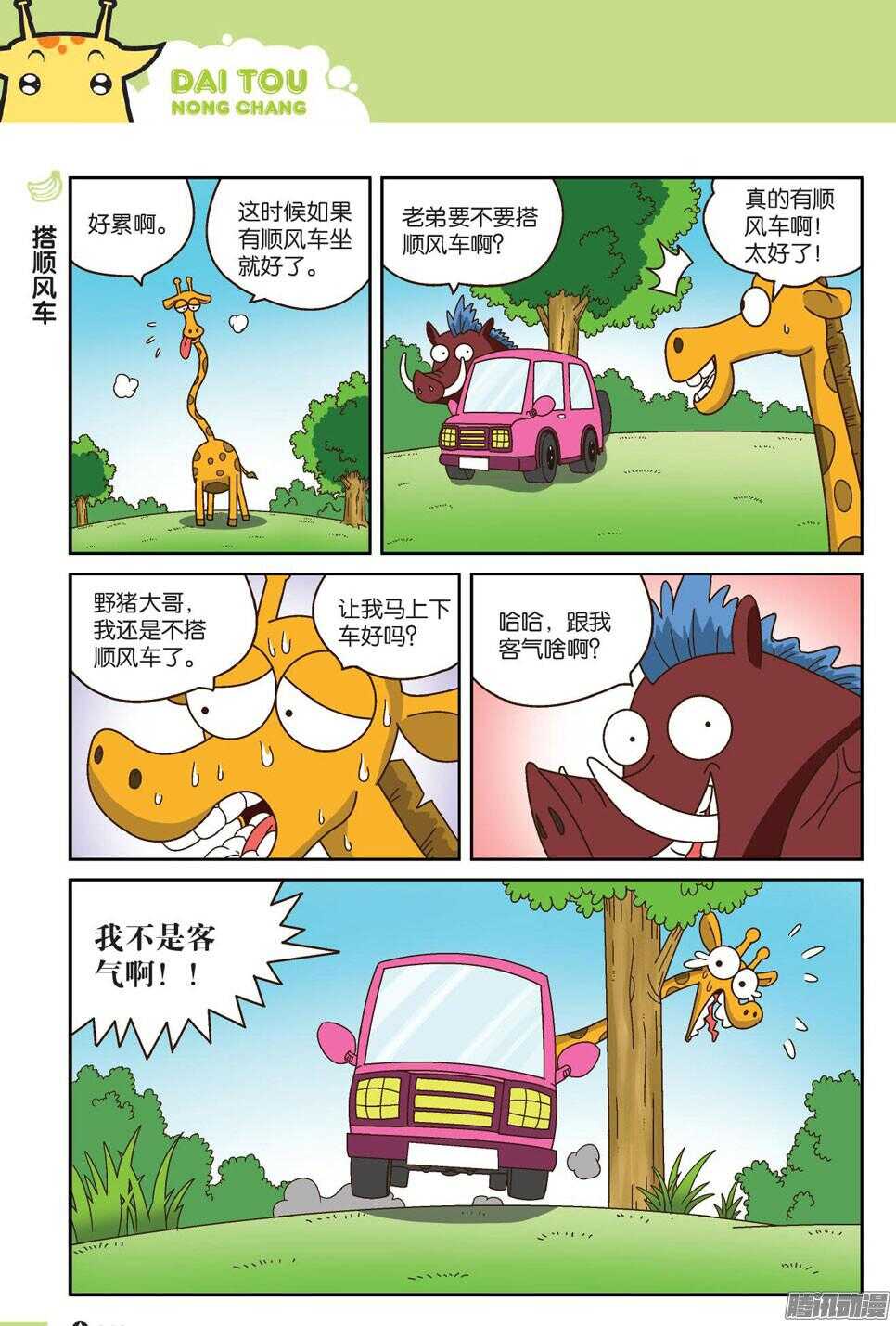 《呆头农场》第61回 第1页