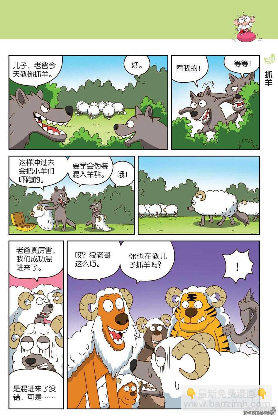 《呆头农场》第61回 第2页