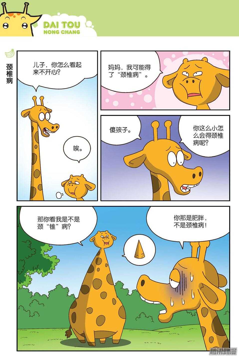 《呆头农场》第61回 第3页