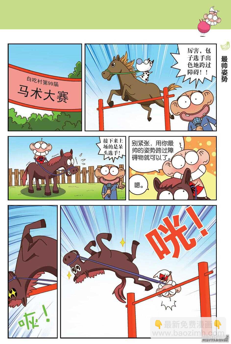 《呆头农场》第61回 第4页
