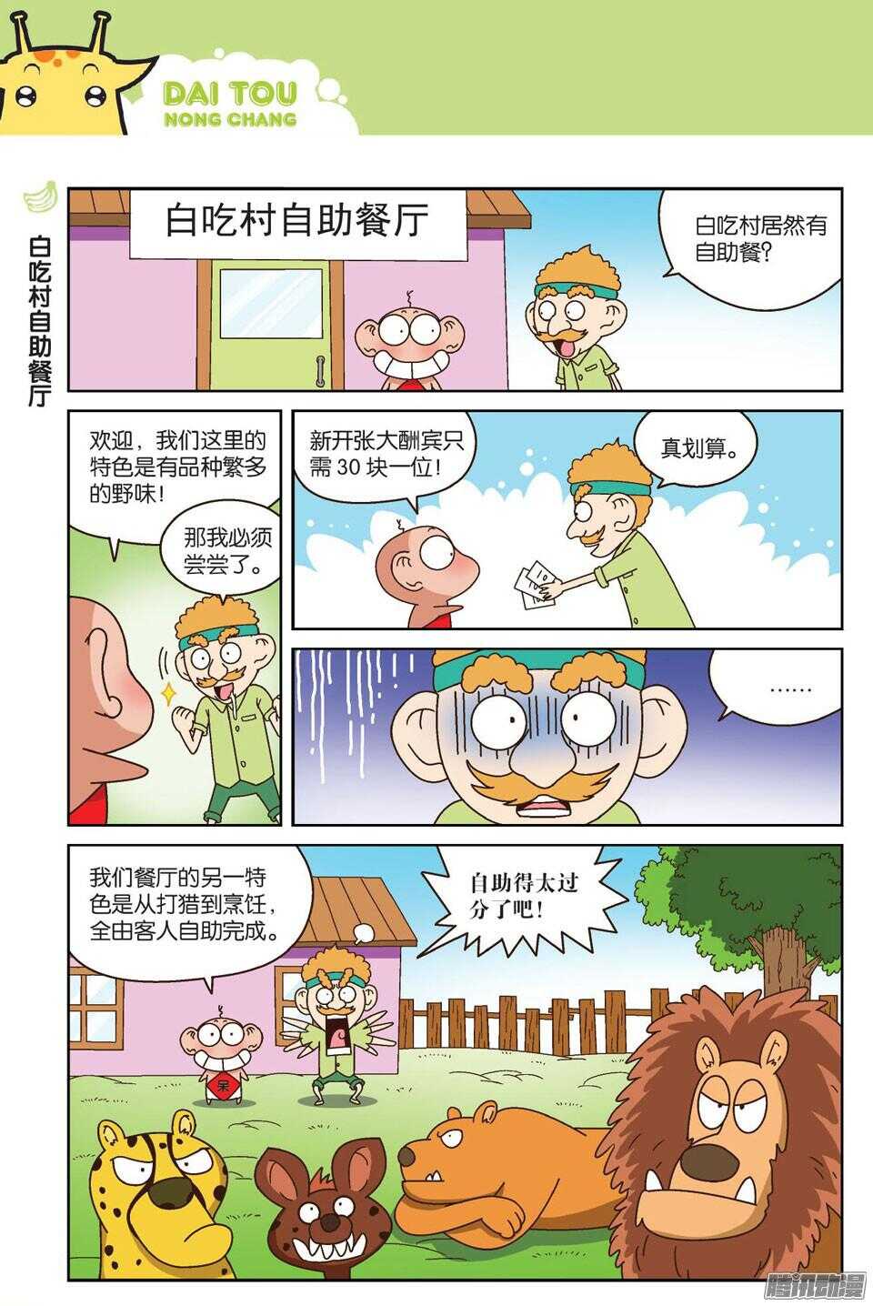 《呆头农场》第61回 第5页