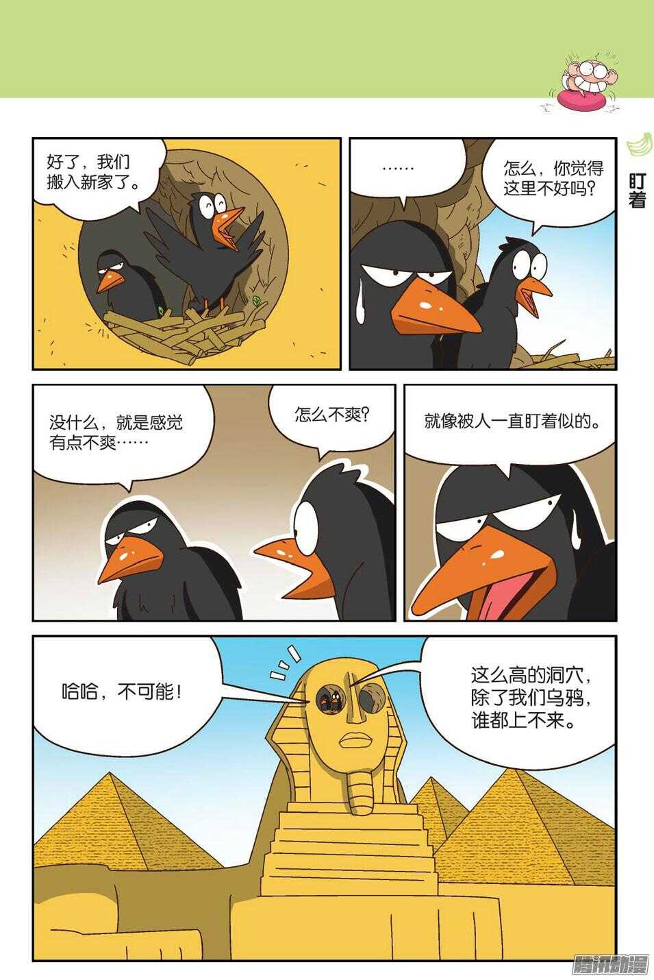 《呆头农场》第61回 第6页