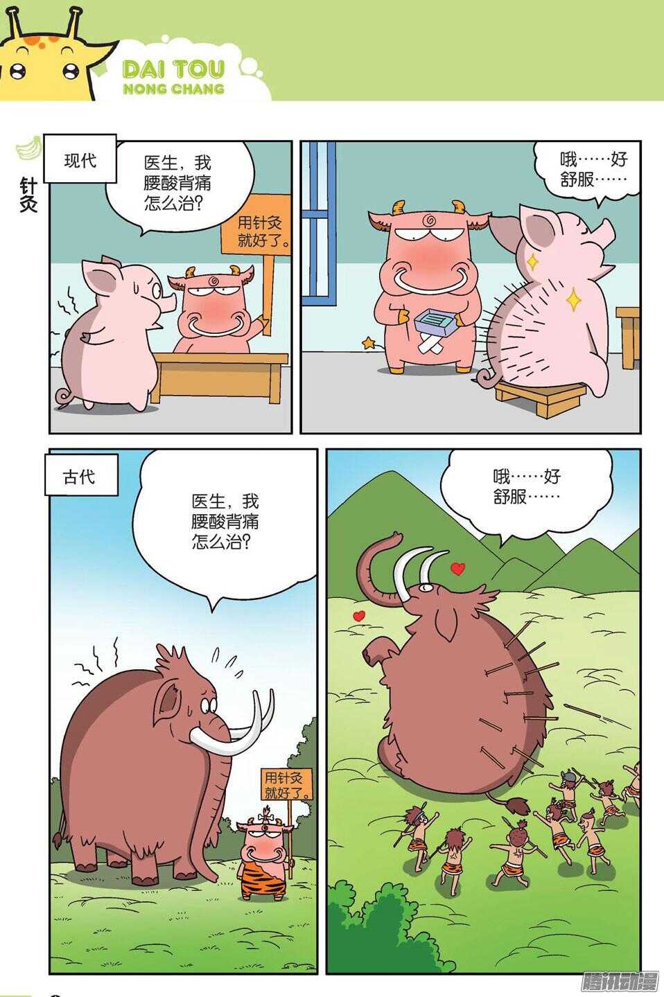 《呆头农场》第61回 第7页