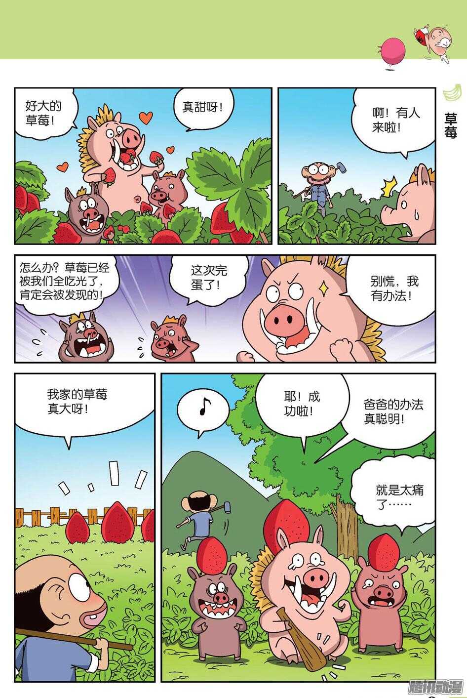 《呆头农场》第61回 第8页