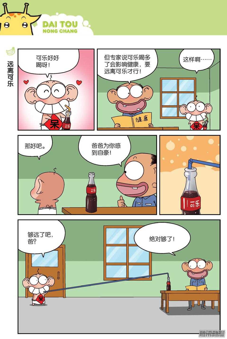 《呆头农场》第61回 第9页