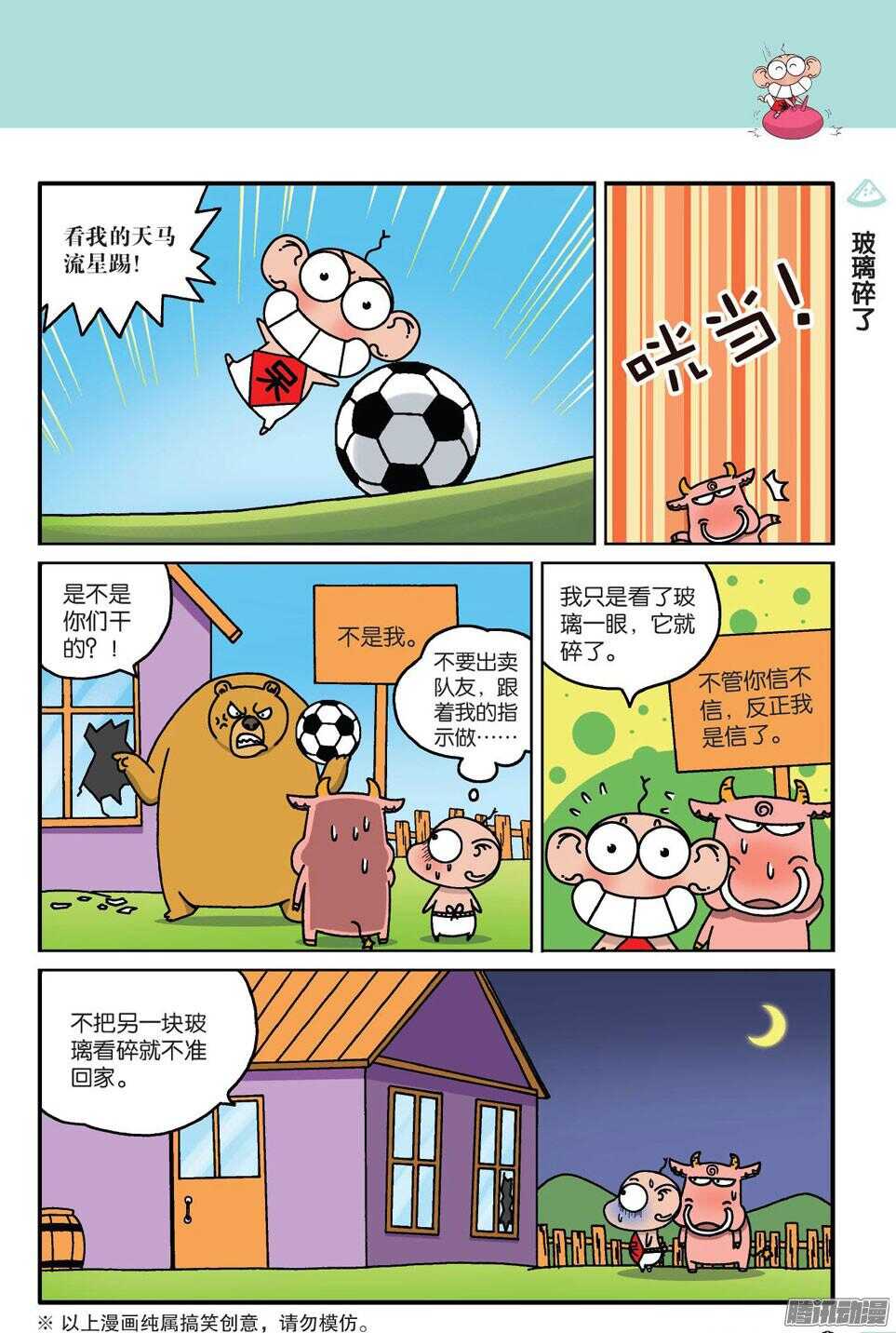 《呆头农场》第59回 第10页