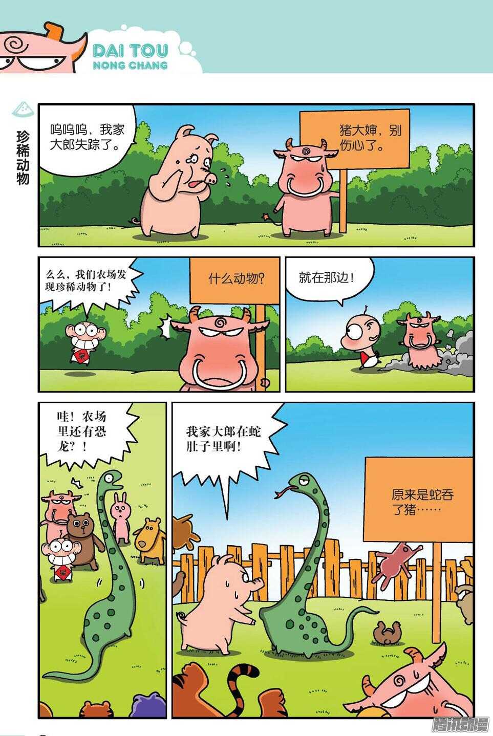 《呆头农场》第59回 第11页