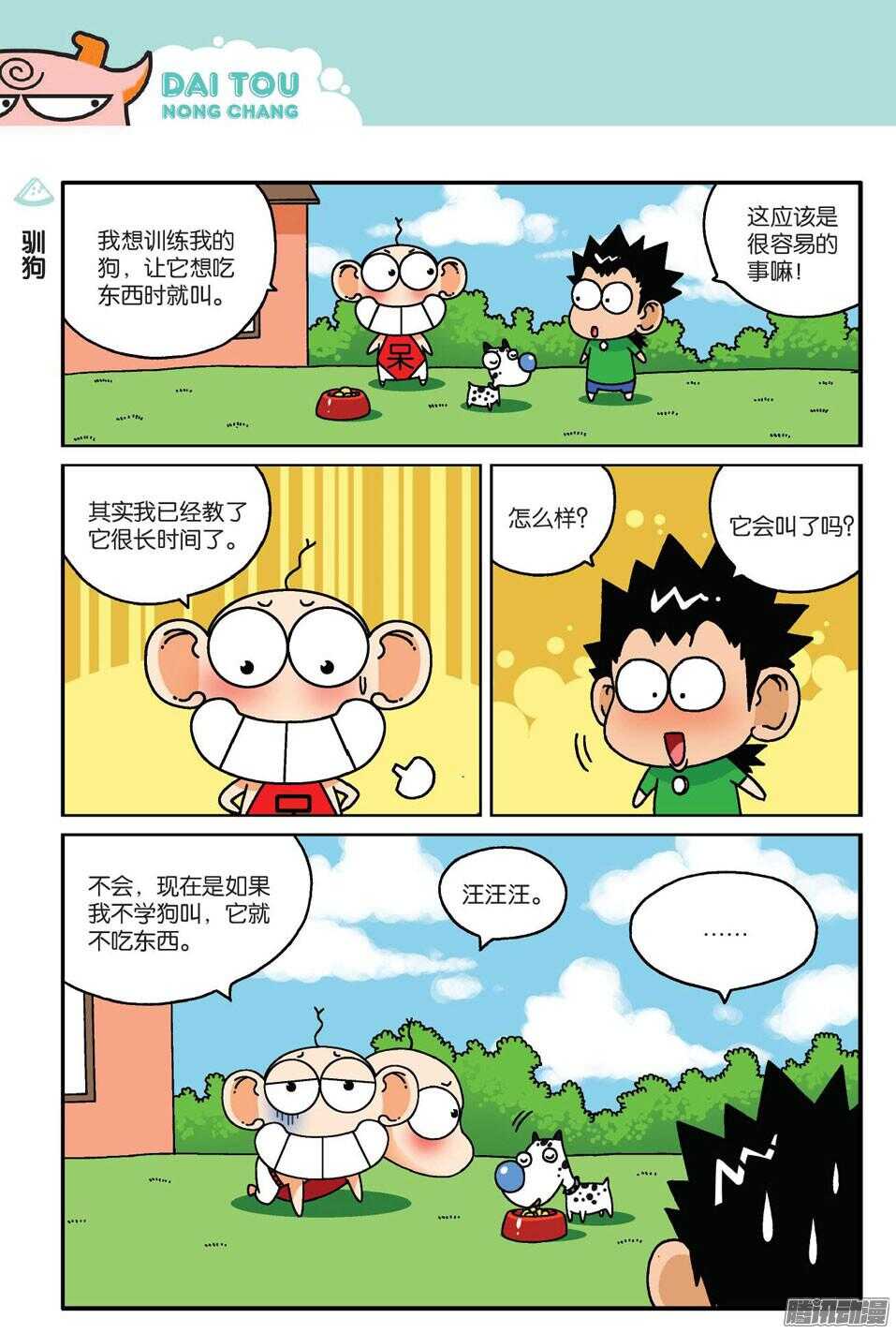 《呆头农场》第59回 第1页
