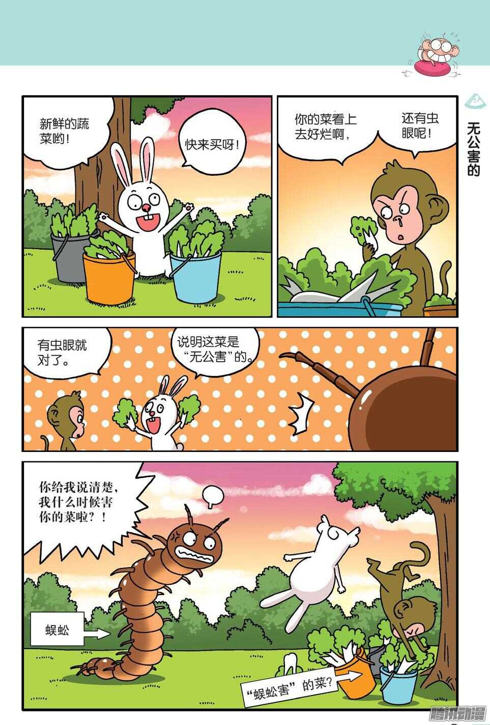 《呆头农场》第59回 第2页