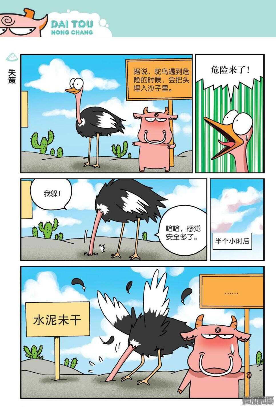 《呆头农场》第59回 第3页