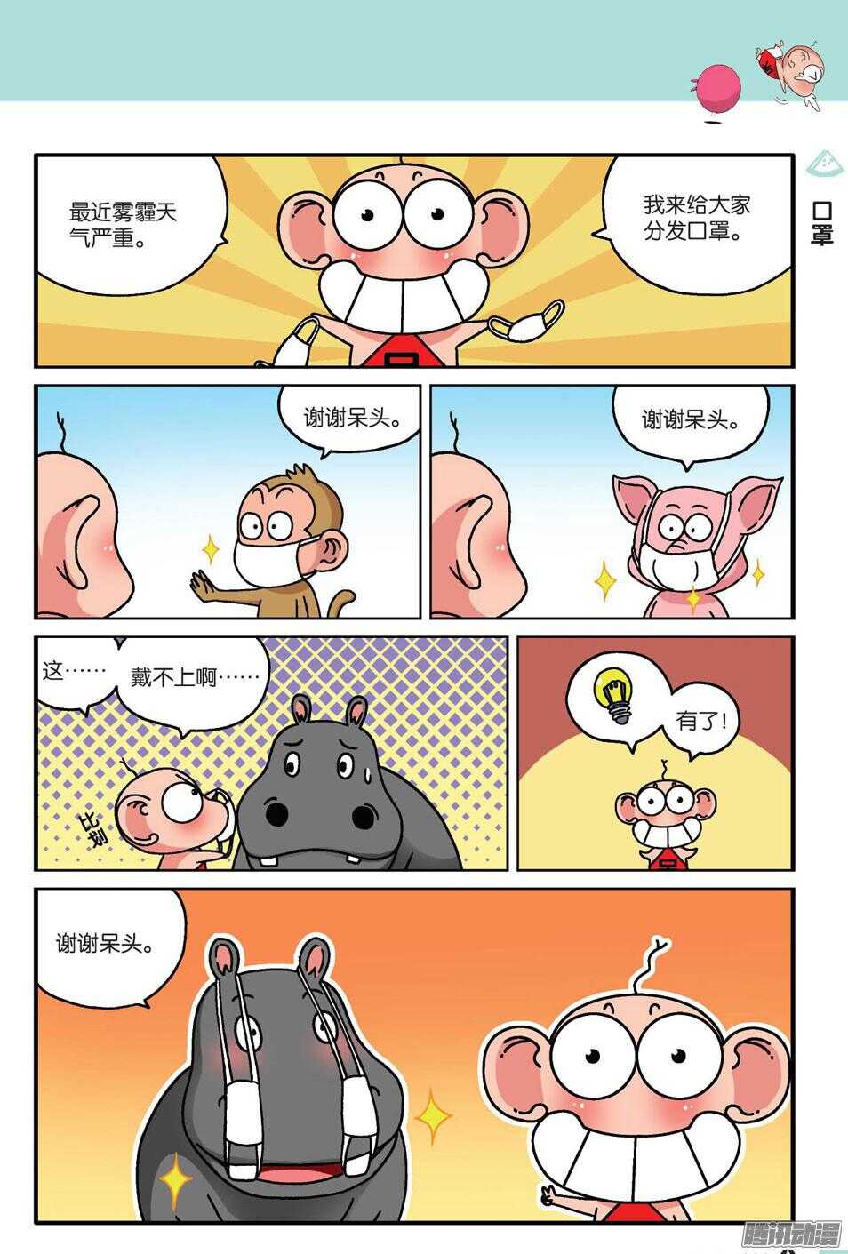 《呆头农场》第59回 第4页