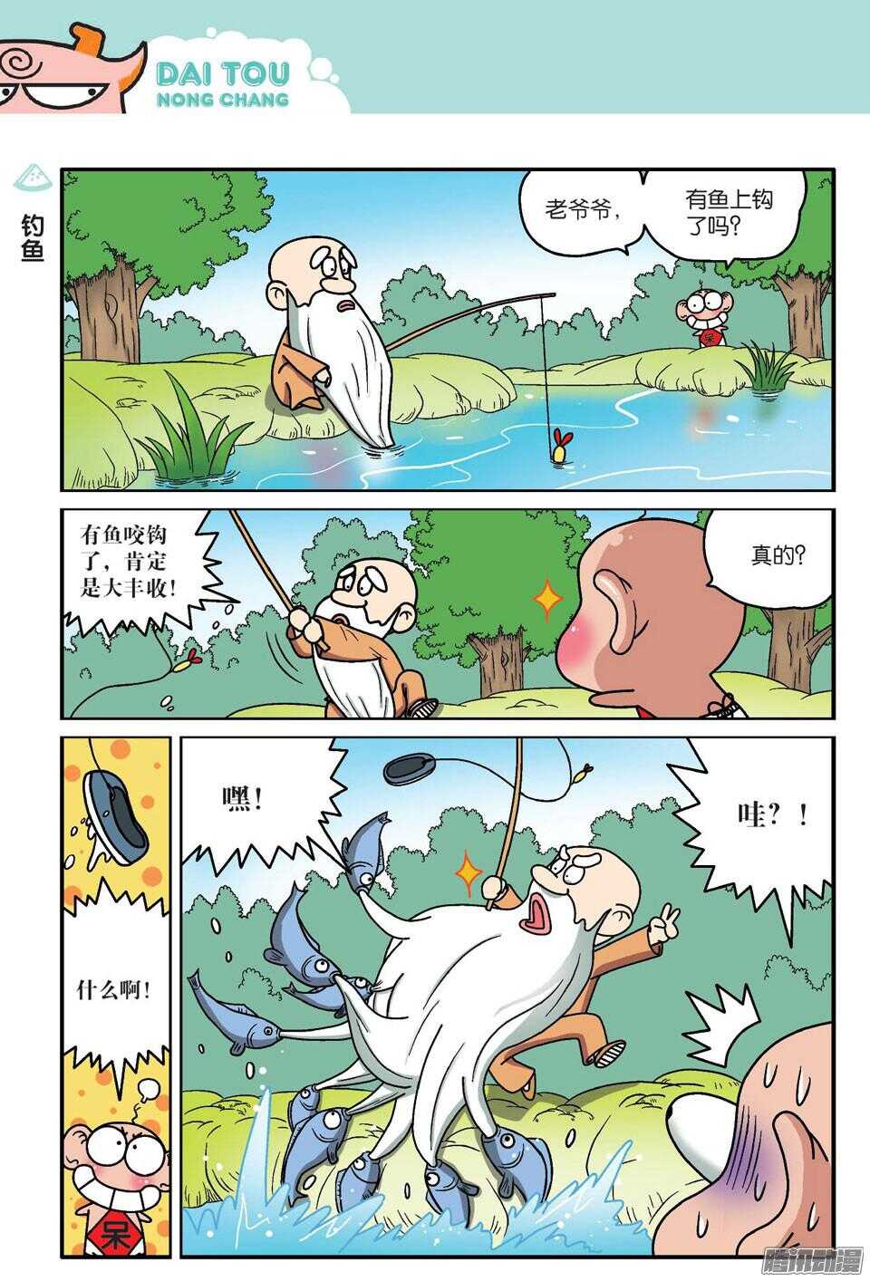《呆头农场》第59回 第5页