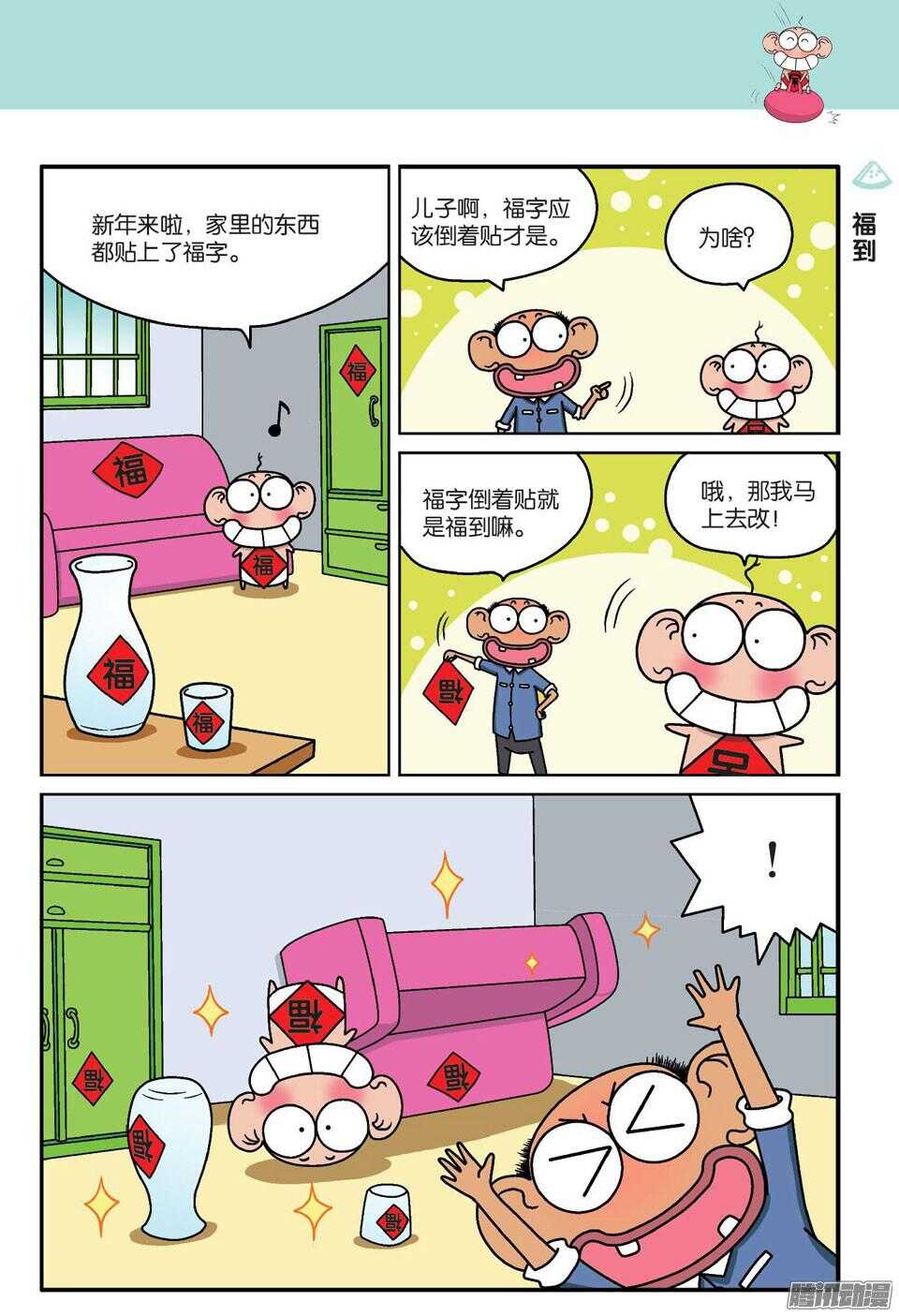 《呆头农场》第59回 第6页