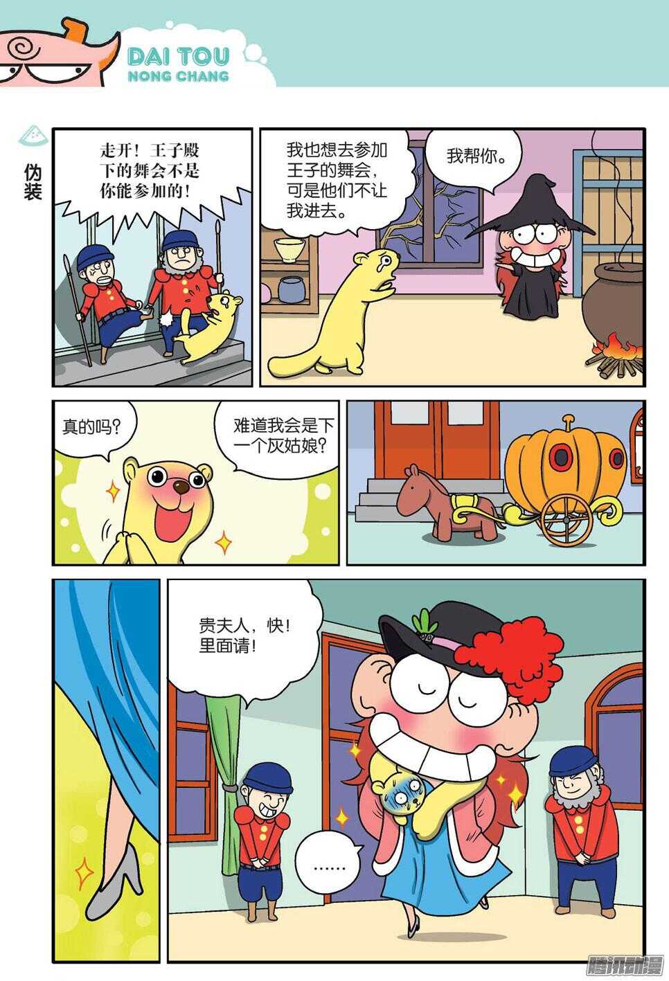 《呆头农场》第59回 第7页