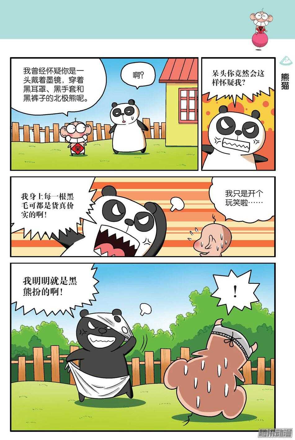 《呆头农场》第59回 第8页