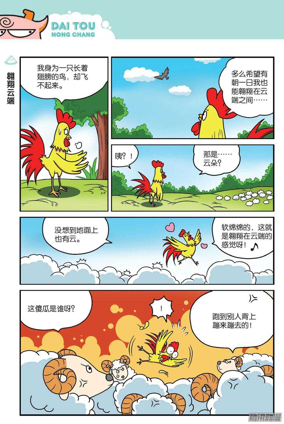 《呆头农场》第59回 第9页