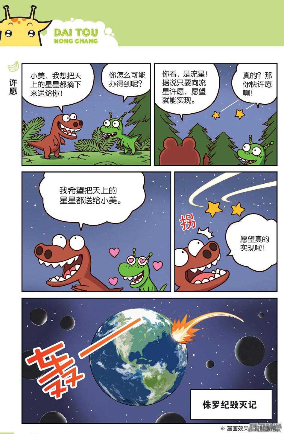 《呆头农场》第62回 第10页