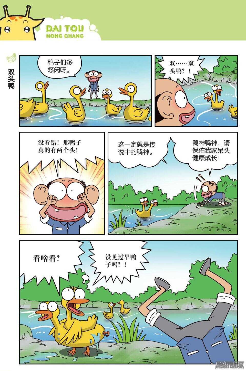 《呆头农场》第62回 第2页