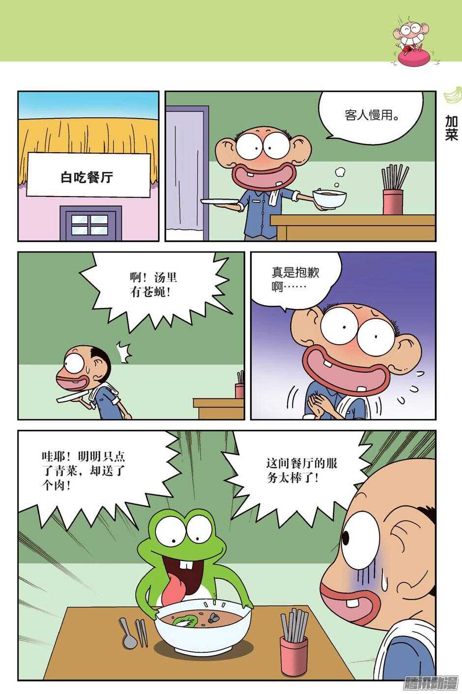 《呆头农场》第62回 第3页