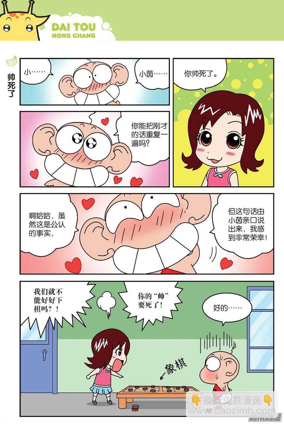 《呆头农场》第62回 第4页
