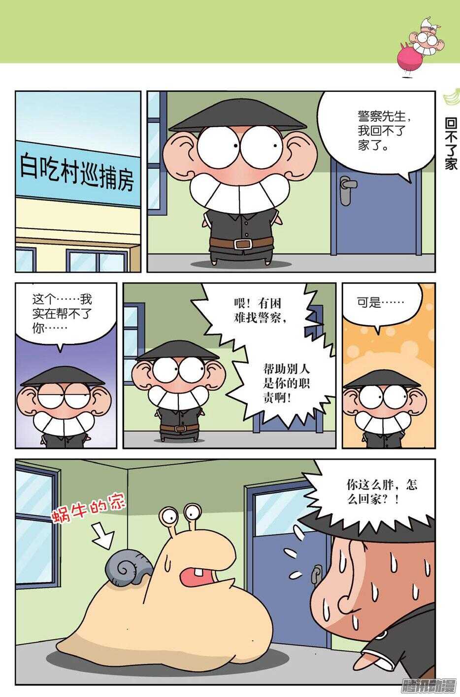 《呆头农场》第62回 第5页
