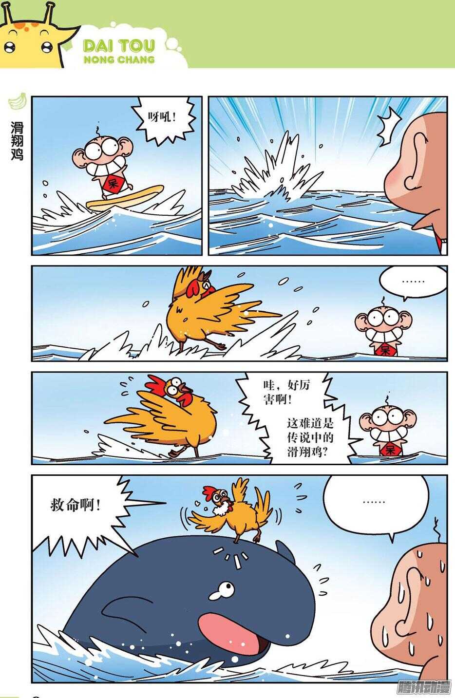《呆头农场》第62回 第6页
