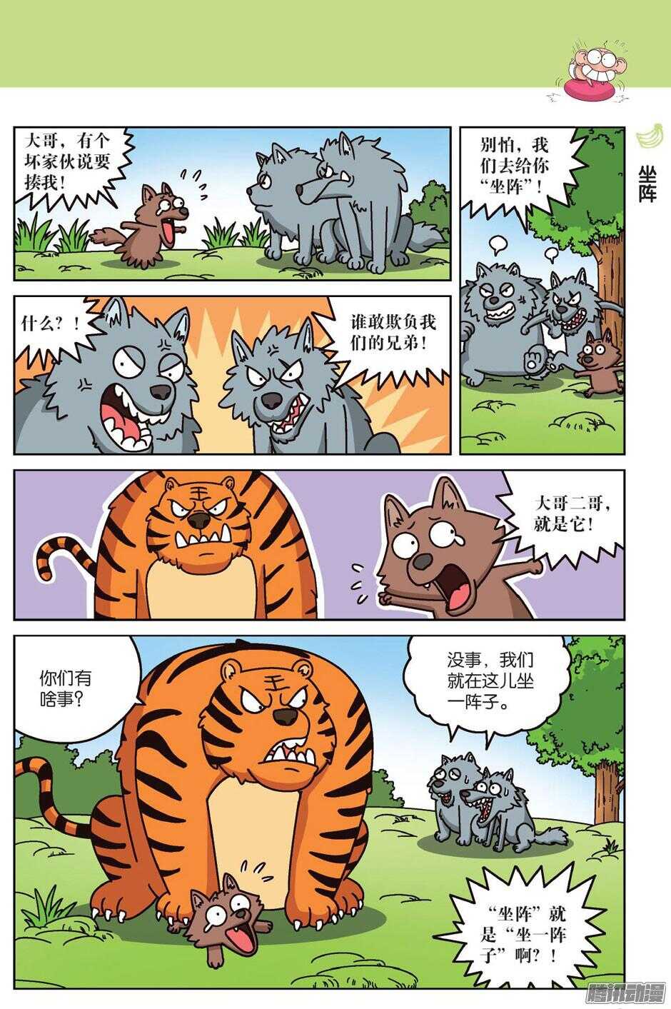《呆头农场》第62回 第7页
