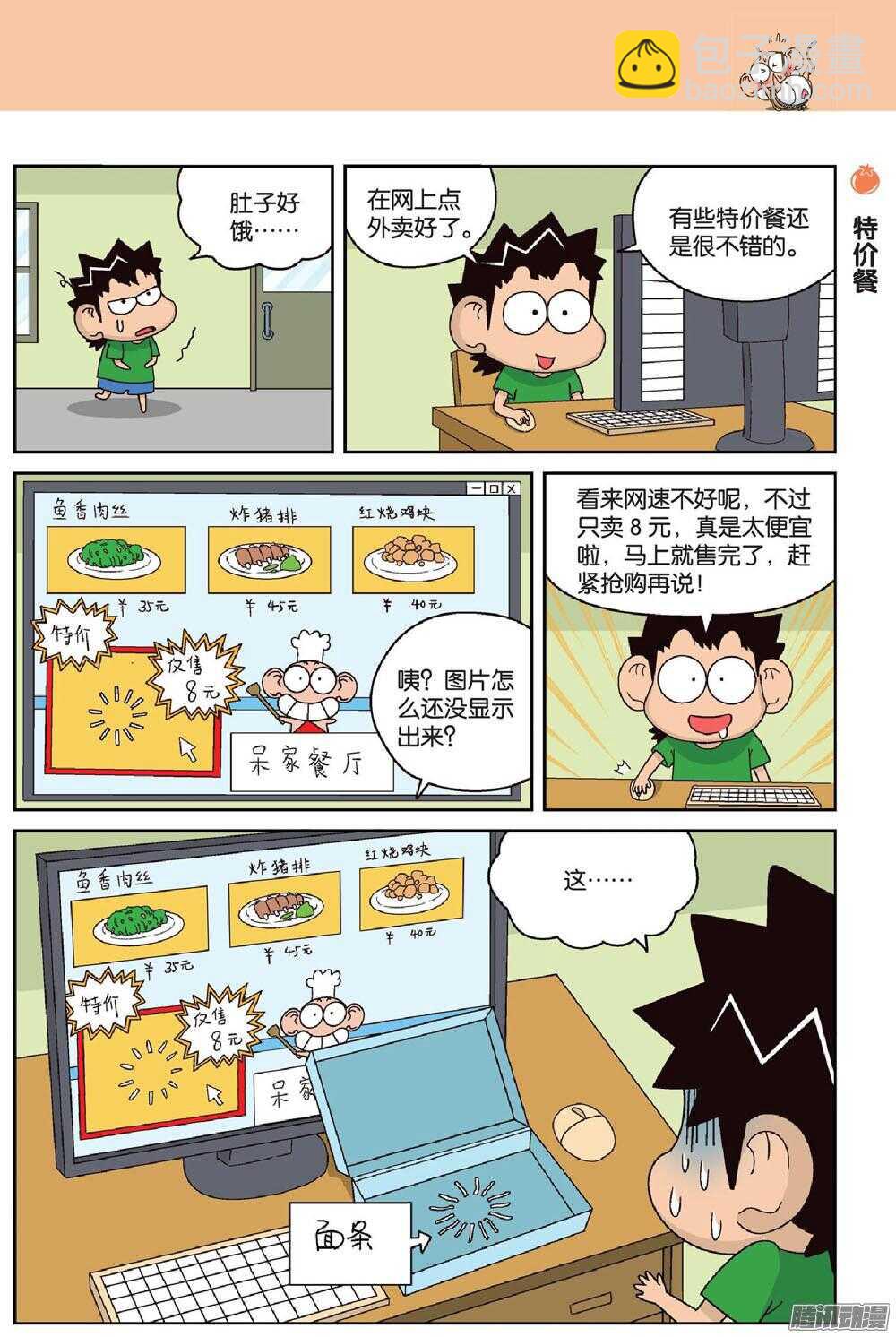 《呆头农场》第66回 第10页