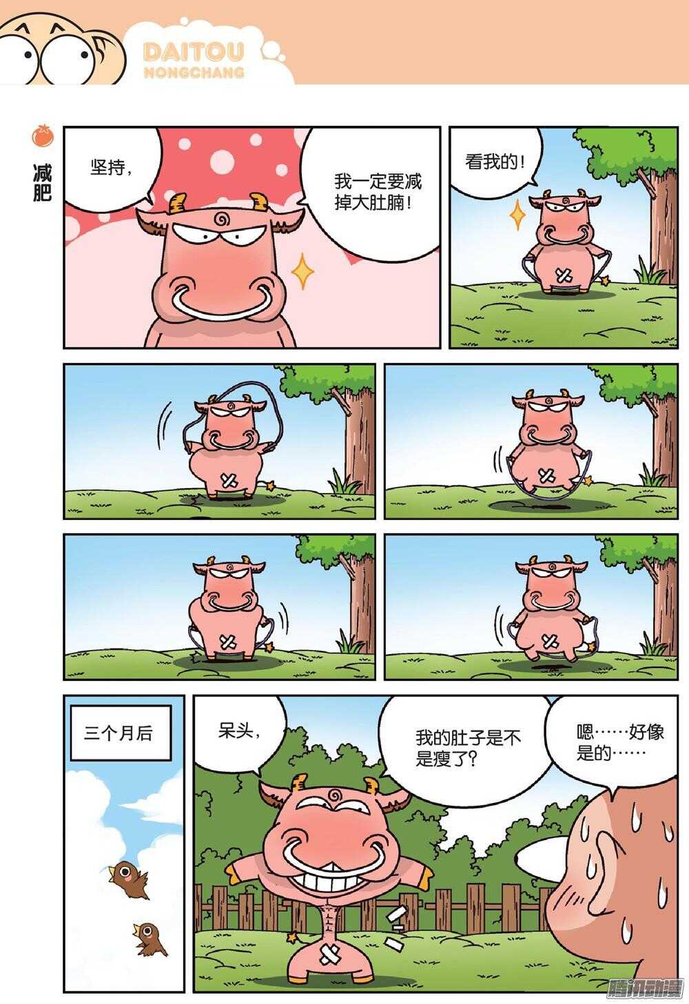 《呆头农场》第66回 第1页