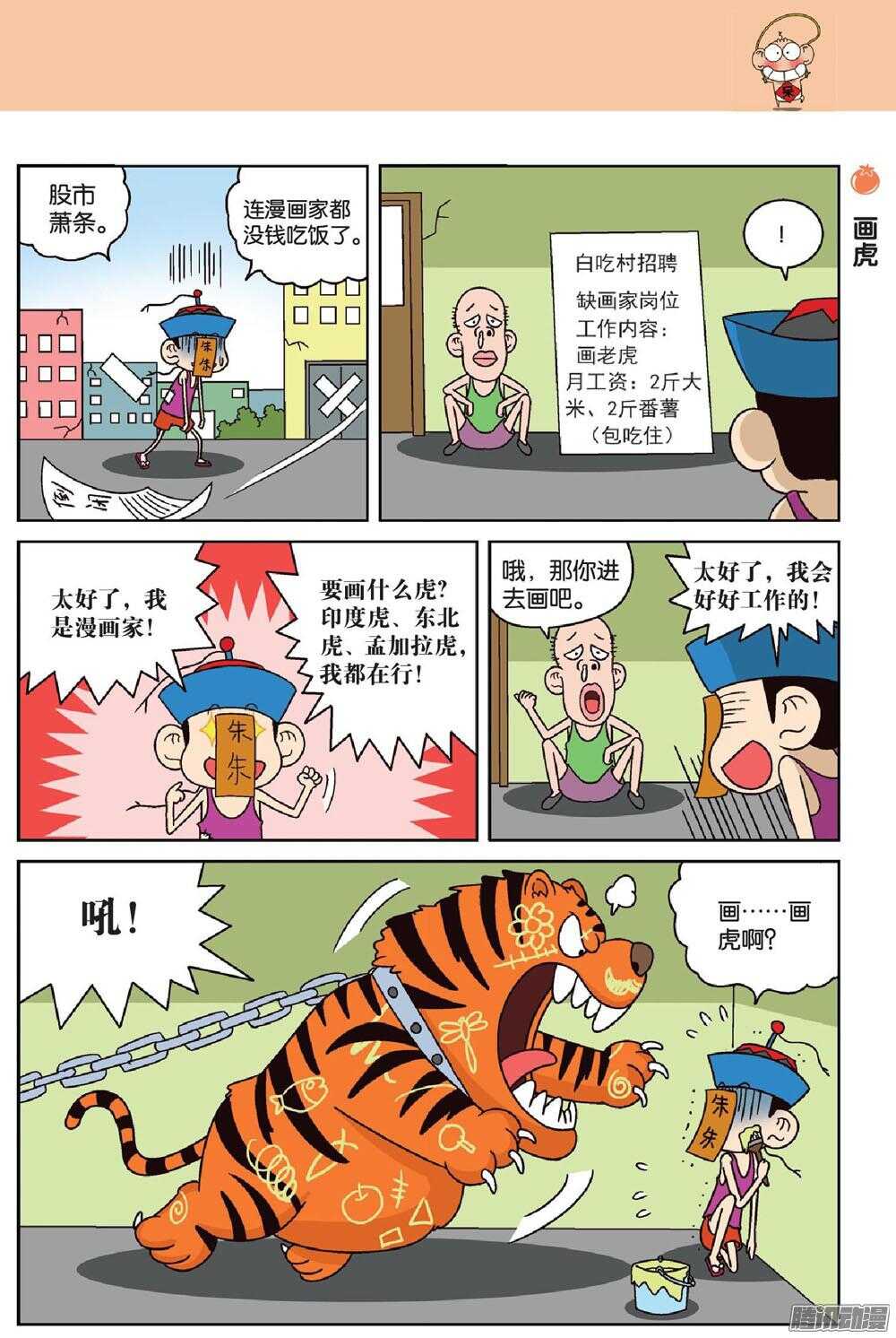 《呆头农场》第66回 第2页
