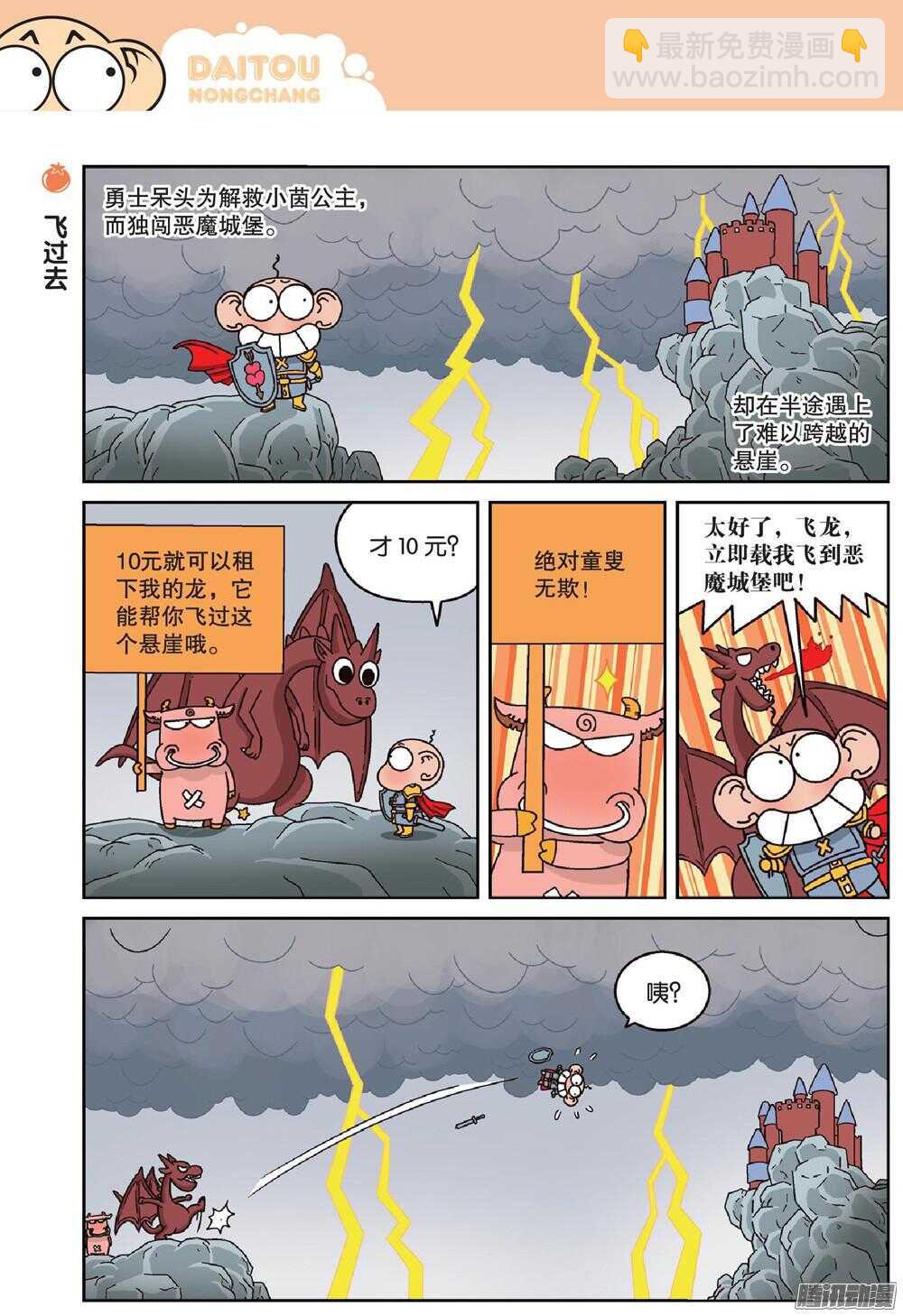 《呆头农场》第66回 第3页