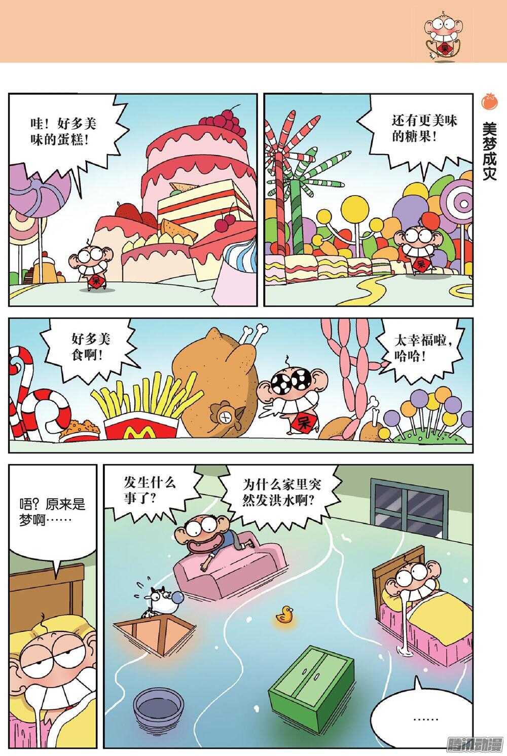 《呆头农场》第66回 第4页