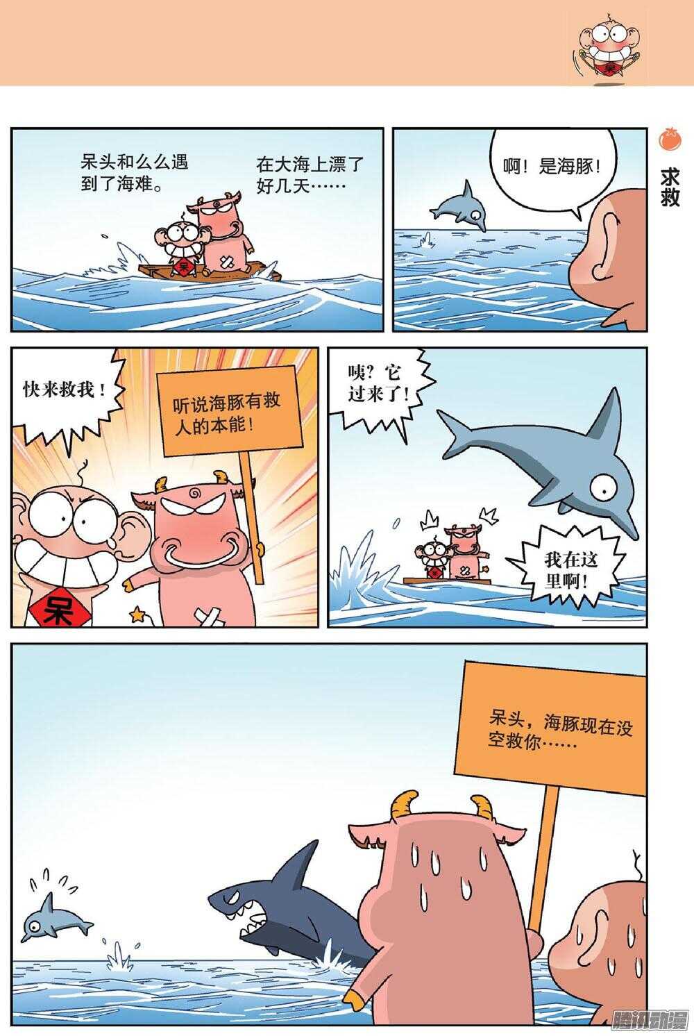 《呆头农场》第66回 第6页