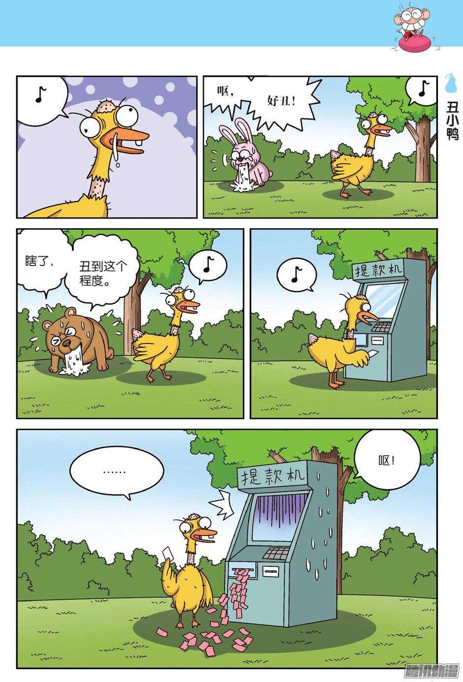 《呆头农场》第65回 第10页