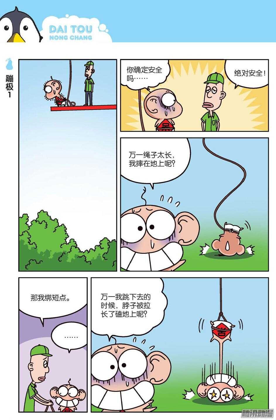 《呆头农场》第65回 第11页