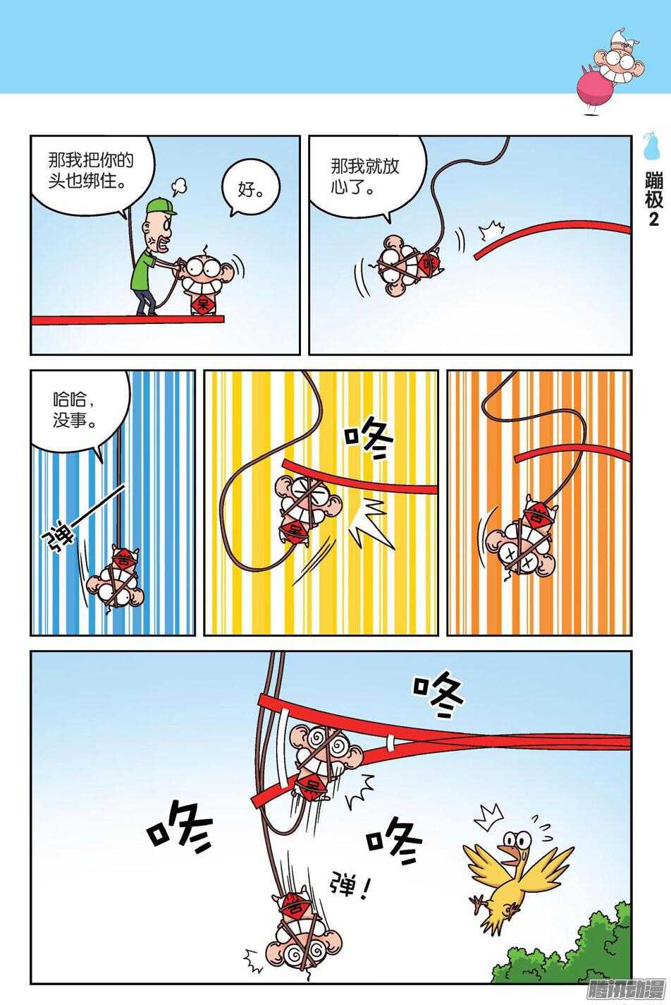 《呆头农场》第65回 第12页