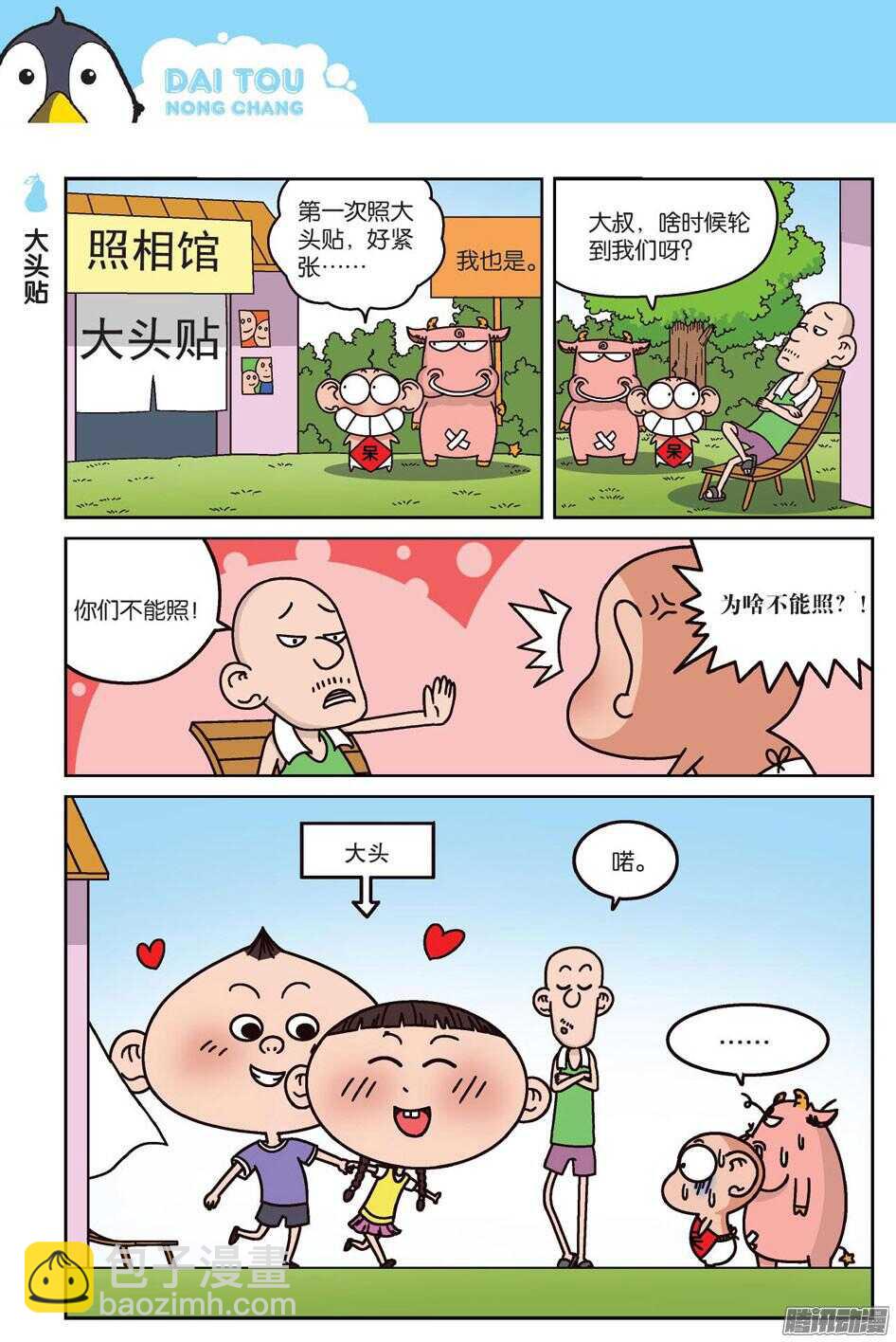 《呆头农场》第65回 第13页