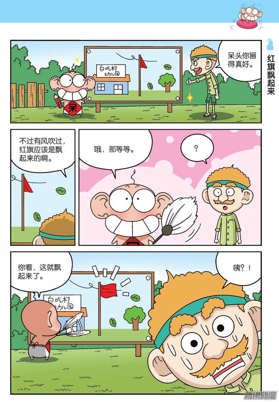 《呆头农场》第65回 第14页