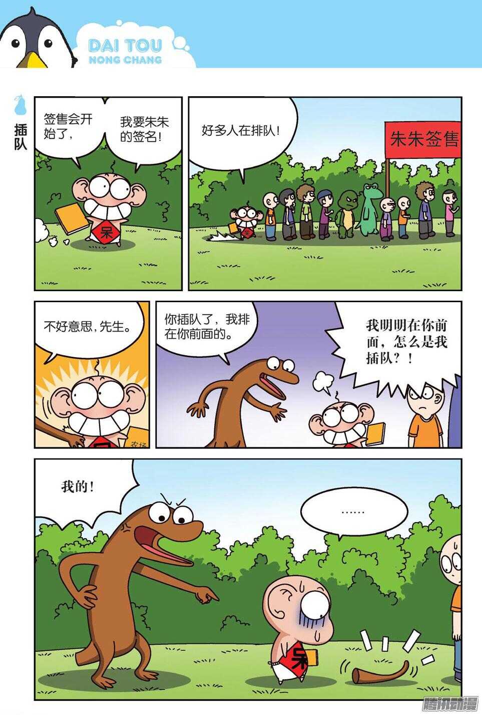 《呆头农场》第65回 第1页