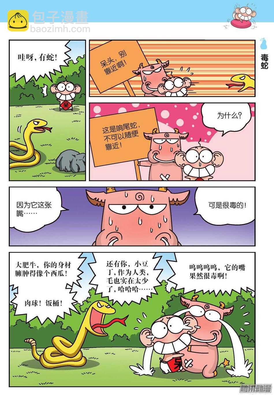 《呆头农场》第65回 第2页