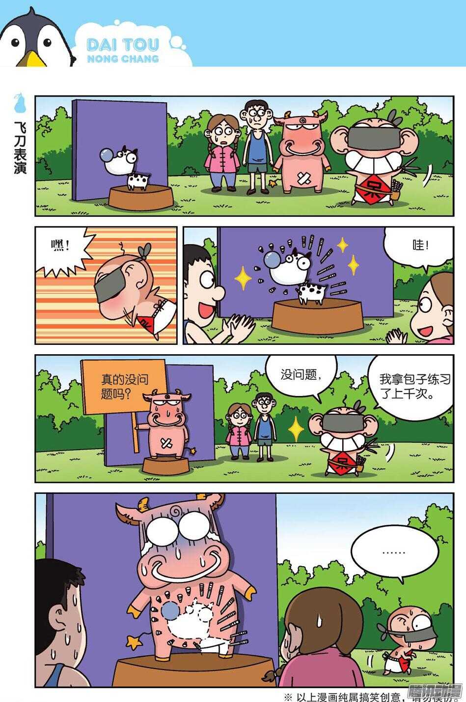 《呆头农场》第65回 第3页